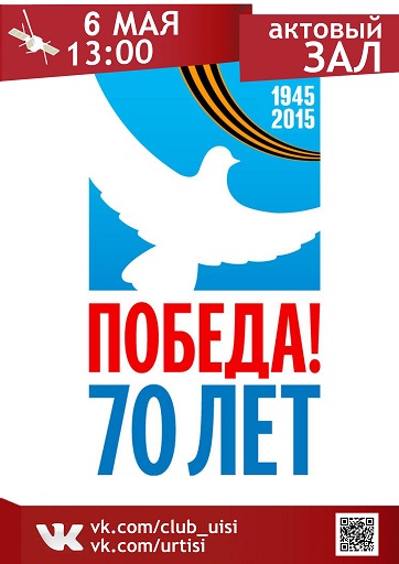 Афиша-День Победы 2015.jpg Афиша-День Победы 2015.jpg